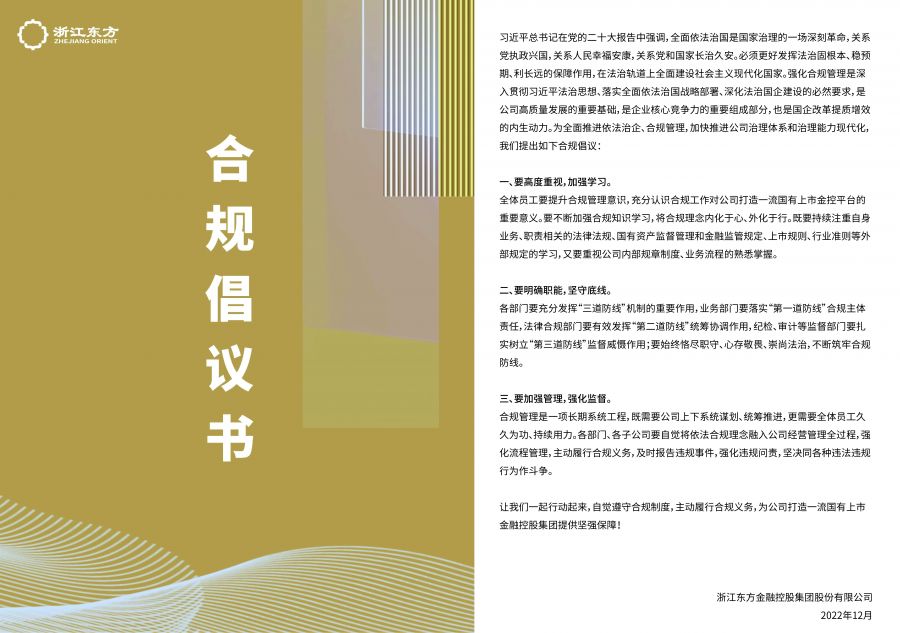 20221209合規倡議書.jpg